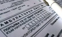 Извинителните бележки ще се осигуряват чрез отметка в амбулаторния лист