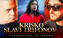 Дуетът на Криско и Слави - краден от ретро чалга? (ВИДЕО)