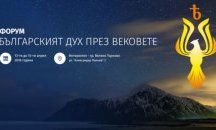 Антон Дончев и Теодосий Спасов на форум "Българският дух през вековете" в Търново