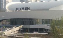 Части от новата "Арена Шумен" ще бъдат дадени под наем