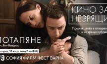 „Кино за незрящи“ е вече част от „София Филм Фест във Варна”