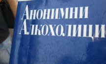 Среща на Анонимните алкохолици