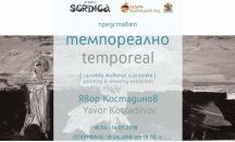 "Темпореално“ - изложба в галерия "Сердика"