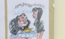 Изложба представя в карикатури Европредседателството ни