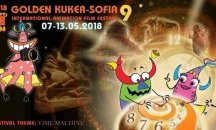 Започва Международният фестивал на анимационния филм "Златен кукер - София"