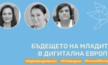 Граждани обсъждат бъдещето на младите хора в дигиталния ЕС по случай Деня на Европа