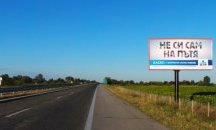 Над 660 милиона левав инвестирани за 10 години по републиканските пътища
