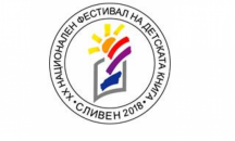 Откриха XX-ти Национален фестивал на детската книга в Сливен
