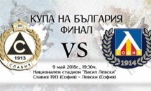 "Левски" и "Славия" излизат в битка за Купата на България