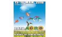 Стара Загора ще е домакин на Селскостопанското изложение БАТА АГРО 2018