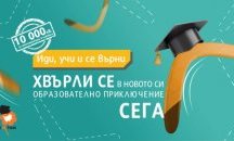 Раздават стипендии по 10 000 лева за обучение в чужбина