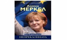 Представят биографията на Меркел в София
