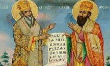 Почитаме Светите братя Кирил и Методий