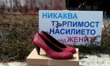 БХК: На всеки две седмици една българка бива убита от свой съпруг или роднина