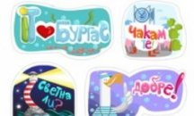 Бургас пусна Viber стикери