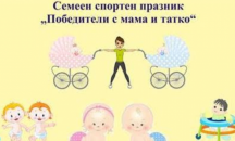 Поморие организира състезание между бебета