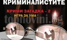 Сатира и крими се срещат в Русе