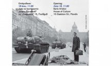 Уникална фотоизложба припомня Пражката пролет през 1968