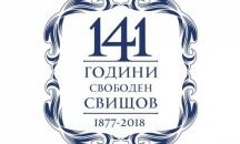 Свищов подготвя двудневна програма за празника на града