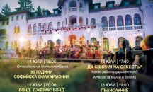 Класическа музика оглася двореца Врана през юли