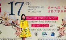 Студентка от Русе спечели награда в състезание по китайски език