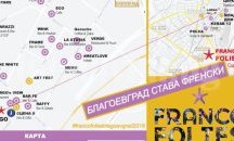 Пускат карта на заведенията с интересни предложения по време на „Франкофоли“