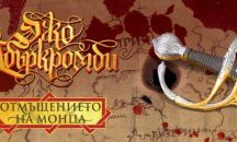 Джо Абъркромби се завръща на българския пазар с колоритно фентъзи