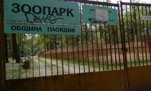 Подновяват изграждането на зоопарка в Пловдив
