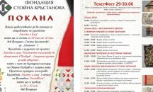 Откриват фестивал на текстила в Стария град в Пловдив