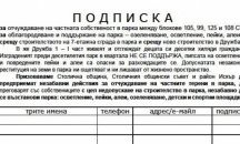 Жители на столичния "Дружба" протестират срещу презастрояването