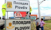 Поставиха нови табели на входовете и изходите на Пловдив (СНИМКИ)
