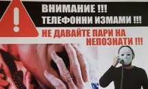 МВР-Хасково и общината с превантивна инициатива срещу "ало" измамите
