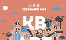„квАРТал Фестивал“ търси нови артисти