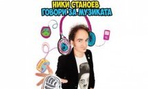 Stand UP Comedy Show с благотворителна кауза в Благоевград