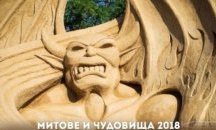 Отлагат откриването на Фестивала на пясъчните скулптури в Бургас заради обилен дъжд