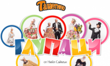 Най-успешната пиеса на Нийл Саймън слага края на ''Талантино'' (СНИМКИ)