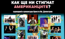 Ансамбъл ''Българе'' избра Бургас за предпремиерата на новия си спектакъл