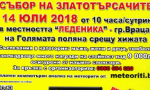 Златотърсачи се събират в местността „Леденика“