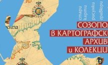 Созопол обещава да продължи делото на Божидар Димитров