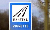 Шуменци излязоха на протест срещу изискването на винетки