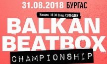 Бийтбоксъри ще се състезават в директни битки в Бургас