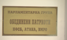 Патриотите настояват за 230 хил. лева за пенсии на военноинвалидите