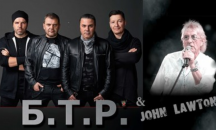 Джон Лоутън и Б.Т.Р. ще пеят на Деня на миньора