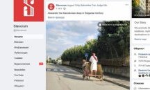 Уеб сайт прати Разград в Македония, после се поправи