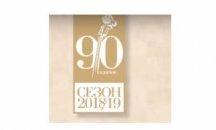 Софийската филхармония с промоционални цени за 90-годишния си юбилей