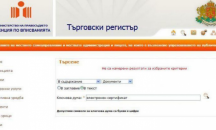 Търговският регистър отново е пред заплаха от блокиране