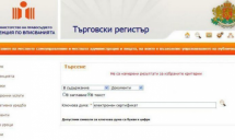 Търговският регистър отново е пред заплаха от блокиране