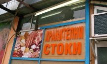 Ядем по-нискокачествена храна от западняците, но кой го интересува?