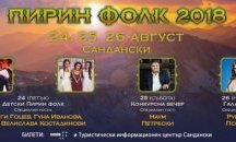 120 танцьори ще посрещне сцената на Пирин Фолк 2018