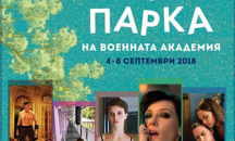"Кино в парка" за трета година в парка на Военната академия